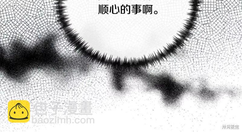 惡女的二次人生 - 第130話(1/5) - 6