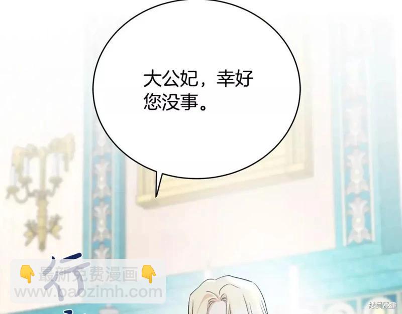 惡女的二次人生 - 第130話(1/5) - 1
