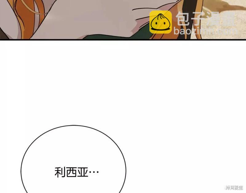 惡女的二次人生 - 第130話(1/5) - 7