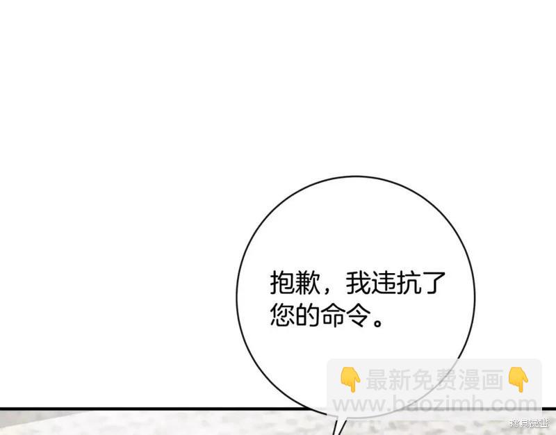 惡女的二次人生 - 第130話(1/5) - 3