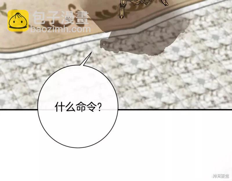 惡女的二次人生 - 第130話(1/5) - 5