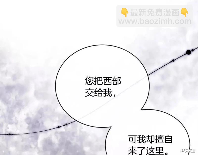 惡女的二次人生 - 第130話(1/5) - 6