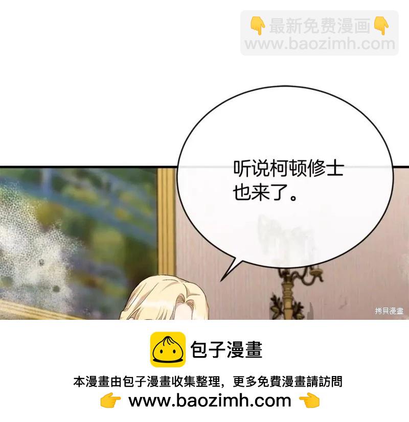 惡女的二次人生 - 第130話(1/5) - 2