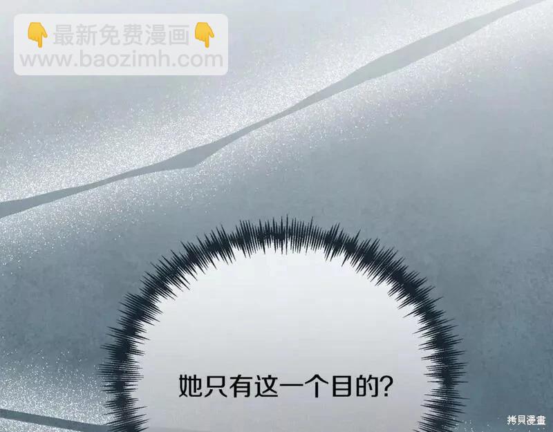 惡女的二次人生 - 第141話(1/6) - 7