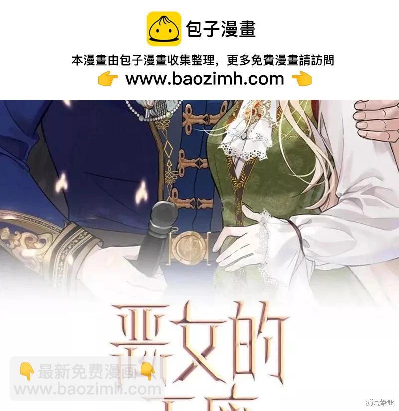 惡女的二次人生 - 第141話(1/6) - 2
