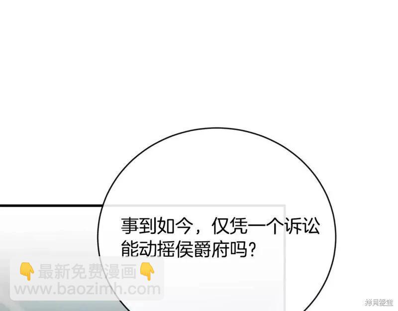 惡女的二次人生 - 第141話(1/6) - 4