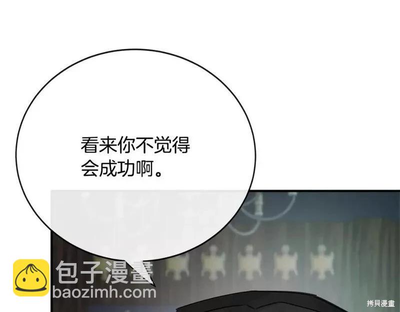惡女的二次人生 - 第141話(1/6) - 7