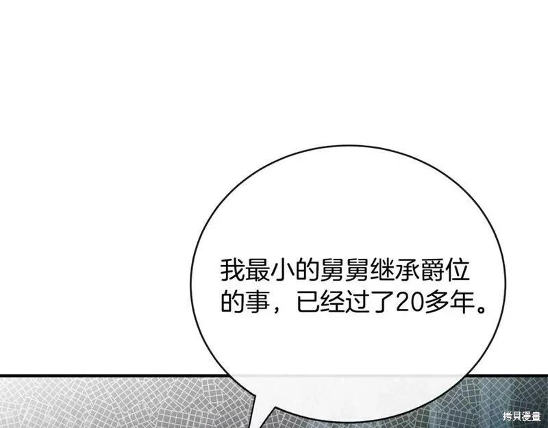 惡女的二次人生 - 第141話(1/6) - 2