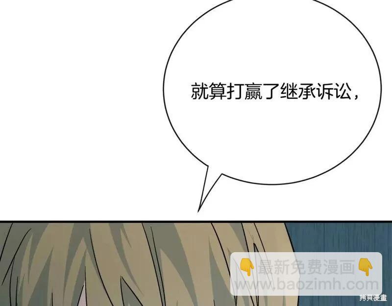 惡女的二次人生 - 第141話(1/6) - 5