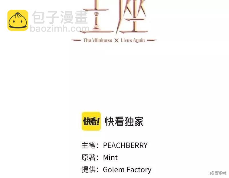 惡女的二次人生 - 第141話(1/6) - 3
