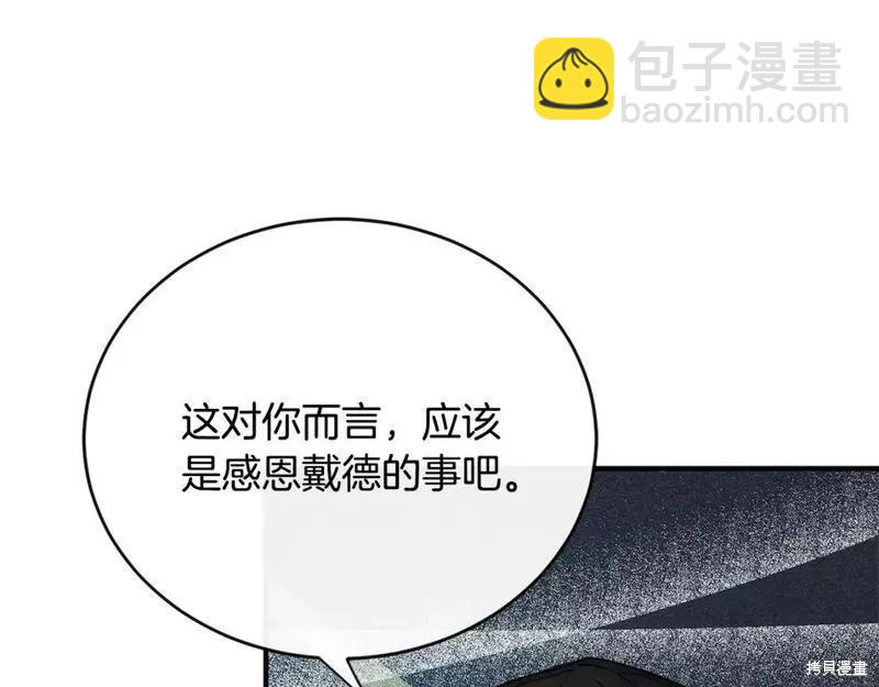 惡女的二次人生 - 第141話(1/6) - 8