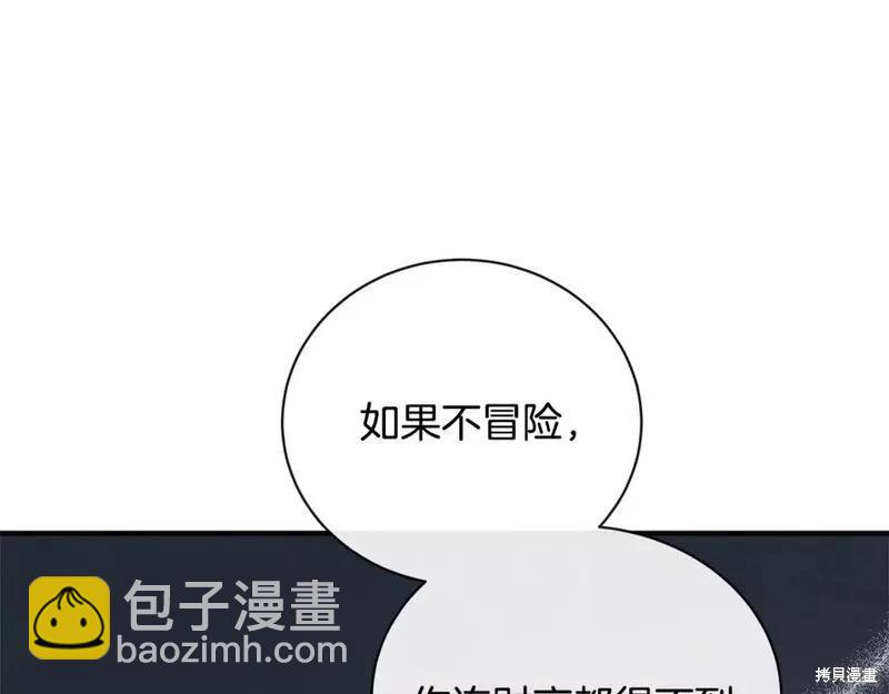 惡女的二次人生 - 第141話(1/6) - 6