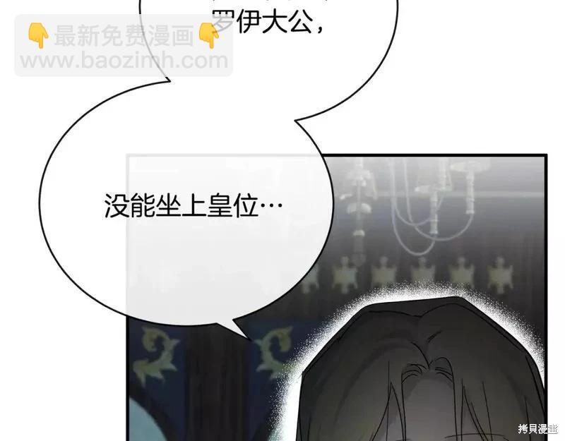 惡女的二次人生 - 第141話(1/6) - 1