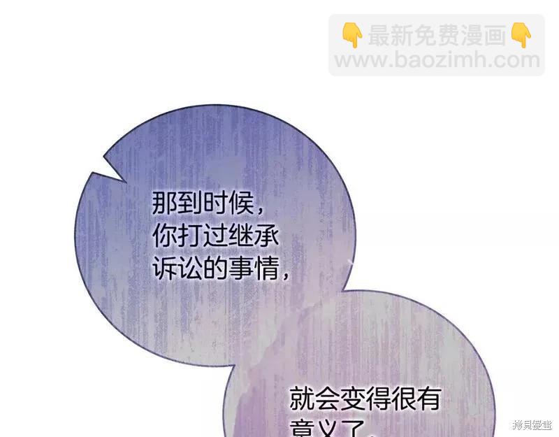 惡女的二次人生 - 第141話(1/6) - 4