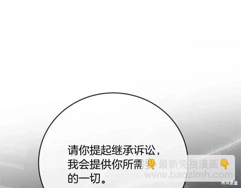 惡女的二次人生 - 第141話(1/6) - 5