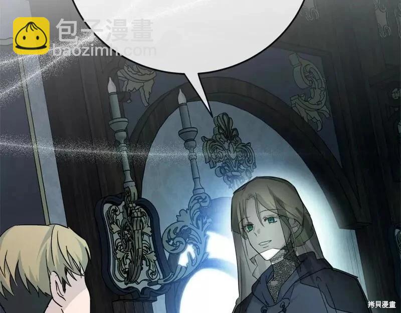惡女的二次人生 - 第141話(1/6) - 6