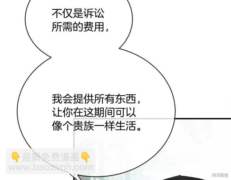 惡女的二次人生 - 第141話(1/6) - 1