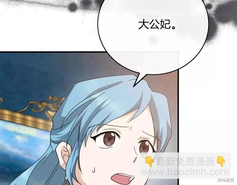 惡女的二次人生 - 第143話(1/6) - 3
