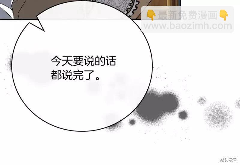 惡女的二次人生 - 第143話(1/6) - 5