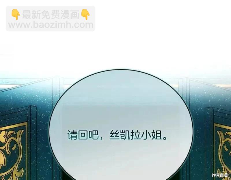 惡女的二次人生 - 第143話(1/6) - 6