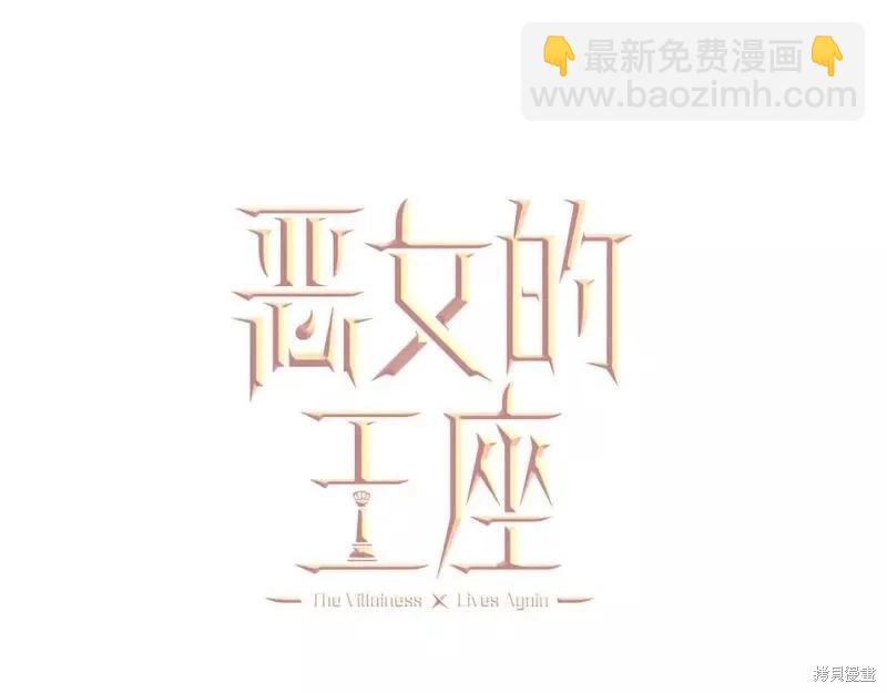 惡女的二次人生 - 第143話(1/6) - 3