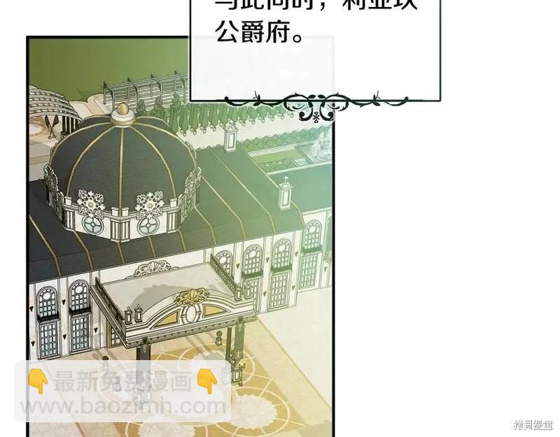 惡女的二次人生 - 第143話(1/6) - 6