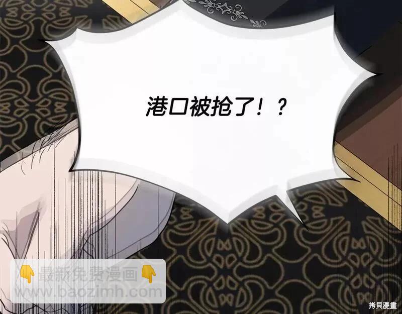 惡女的二次人生 - 第143話(1/6) - 8