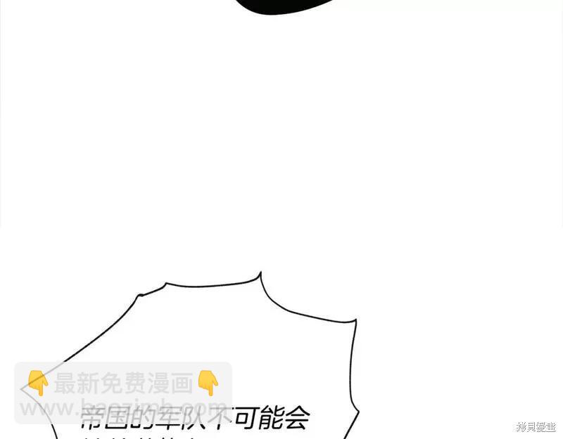 惡女的二次人生 - 第143話(1/6) - 2
