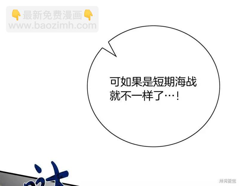 惡女的二次人生 - 第143話(1/6) - 6