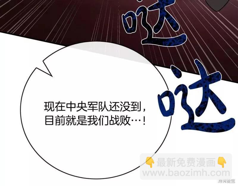 惡女的二次人生 - 第143話(1/6) - 8