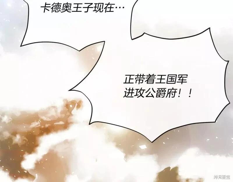 惡女的二次人生 - 第143話(1/6) - 5