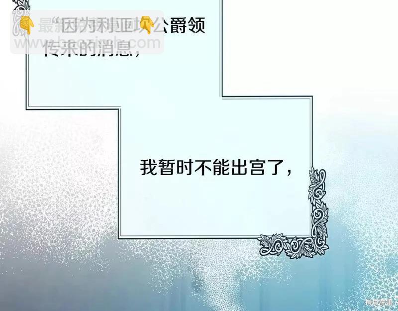 惡女的二次人生 - 第143話(1/6) - 7