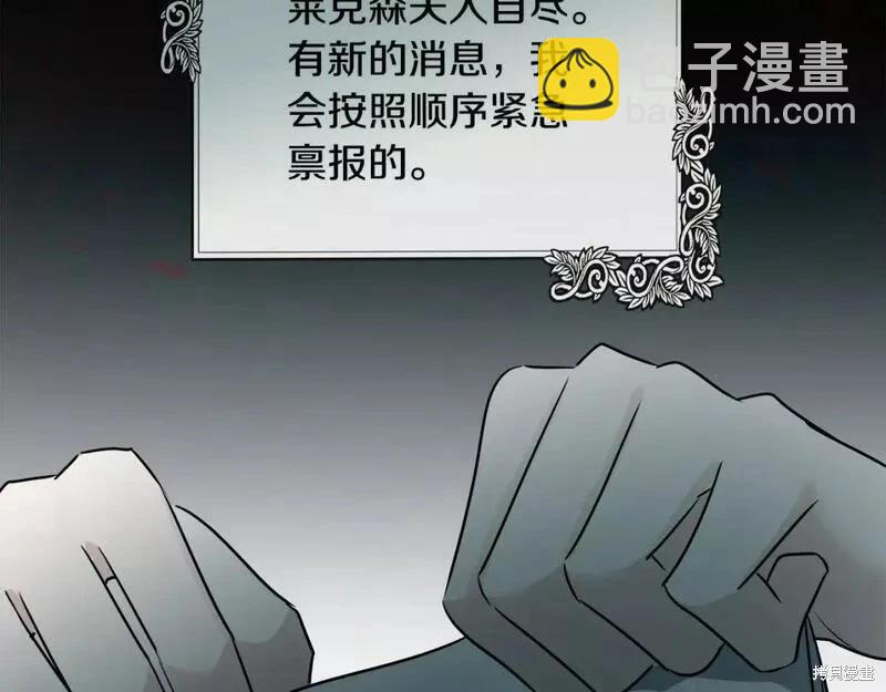 惡女的二次人生 - 第143話(1/6) - 5