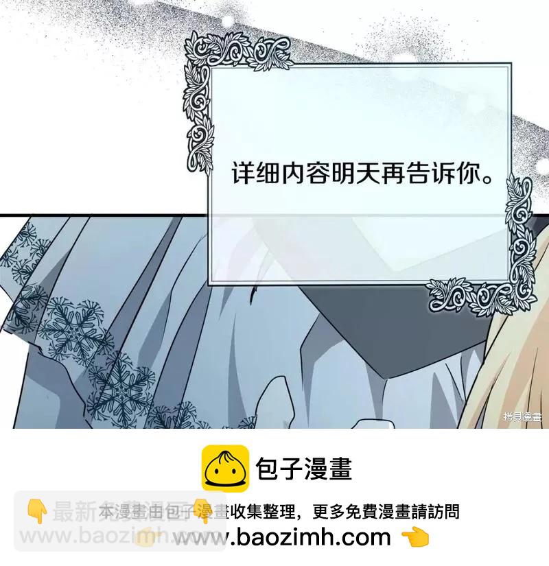 惡女的二次人生 - 第143話(1/6) - 2