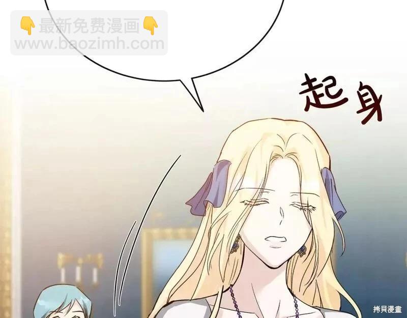 惡女的二次人生 - 第143話(1/6) - 8