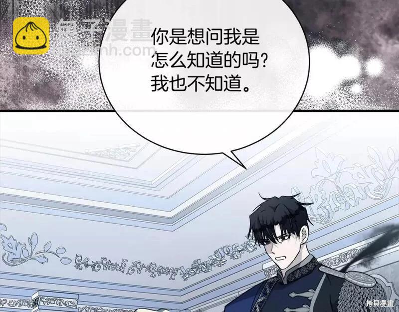 惡女的二次人生 - 第147話(1/5) - 4