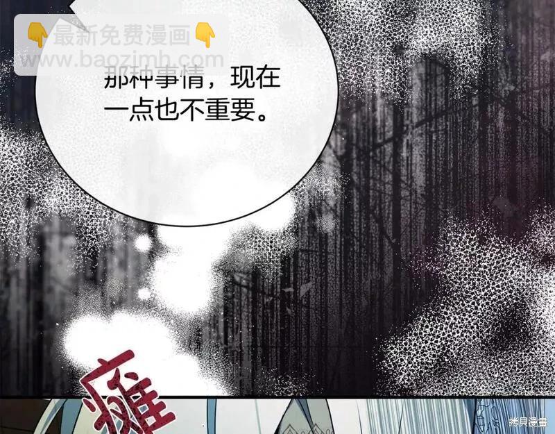 惡女的二次人生 - 第147話(1/5) - 6