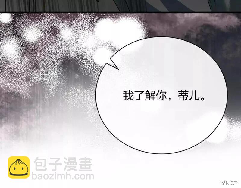 惡女的二次人生 - 第147話(1/5) - 8