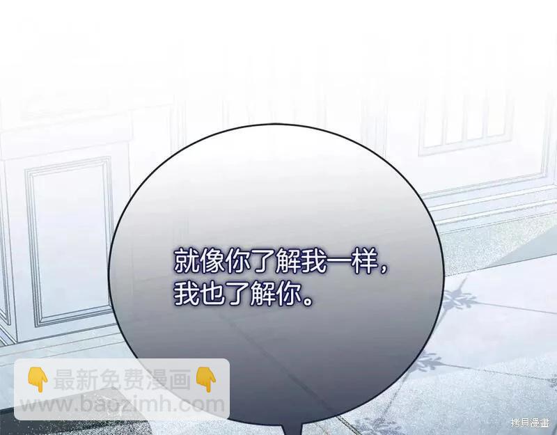 惡女的二次人生 - 第147話(1/5) - 2
