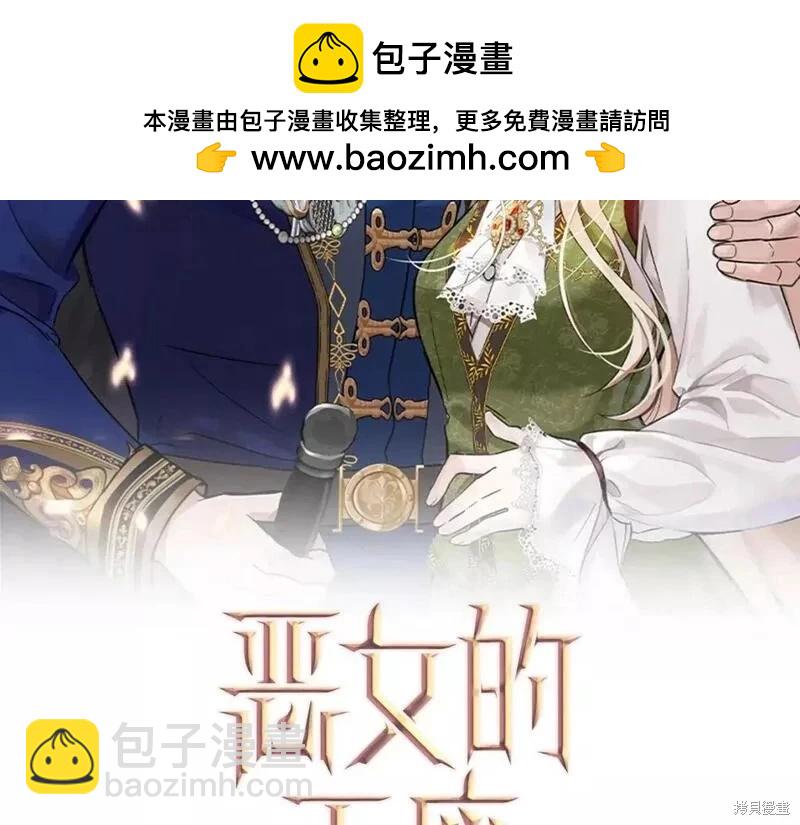 惡女的二次人生 - 第147話(1/5) - 2