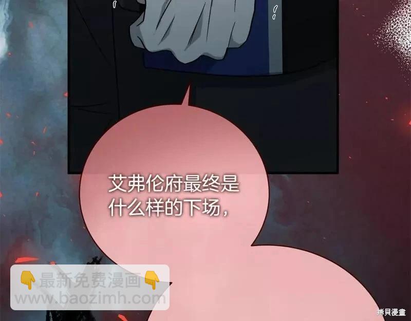 惡女的二次人生 - 第147話(1/5) - 7