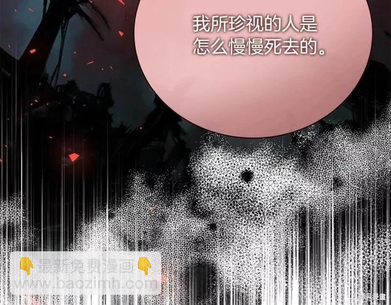 惡女的二次人生 - 第147話(1/5) - 8