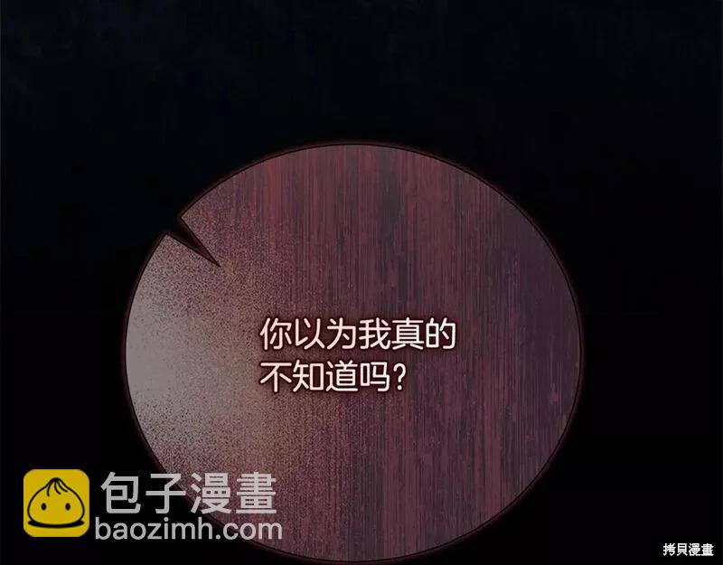 惡女的二次人生 - 第147話(1/5) - 1