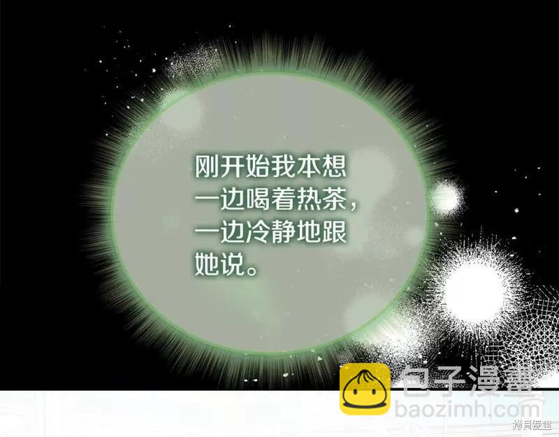 惡女的二次人生 - 第147話(1/5) - 4