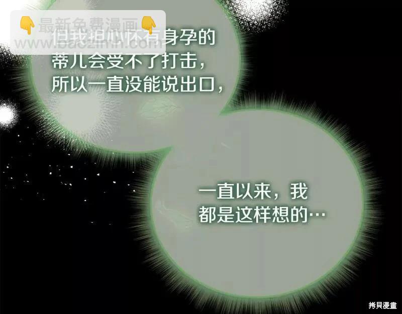 惡女的二次人生 - 第147話(1/5) - 1