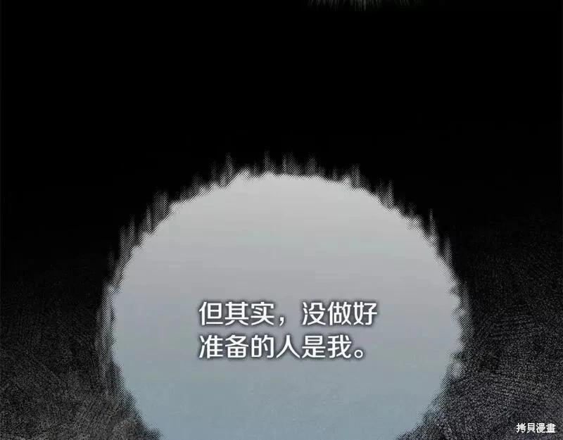 惡女的二次人生 - 第147話(1/5) - 2