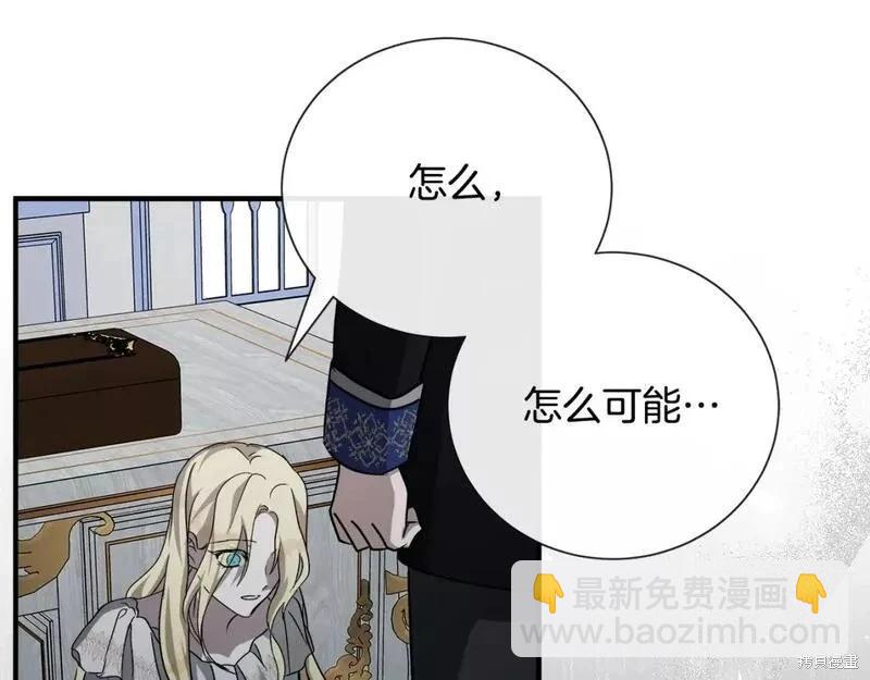 惡女的二次人生 - 第147話(1/5) - 6