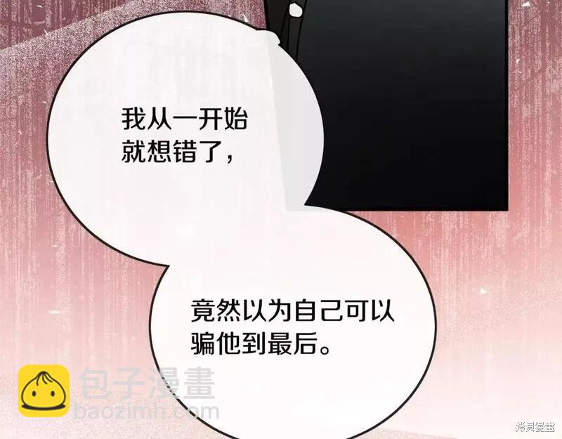 惡女的二次人生 - 第147話(1/5) - 1