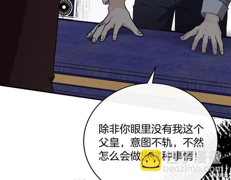 惡女的二次人生 - 第149話(1/5) - 2