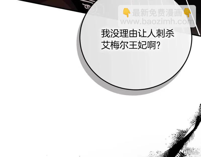 惡女的二次人生 - 第149話(1/5) - 6